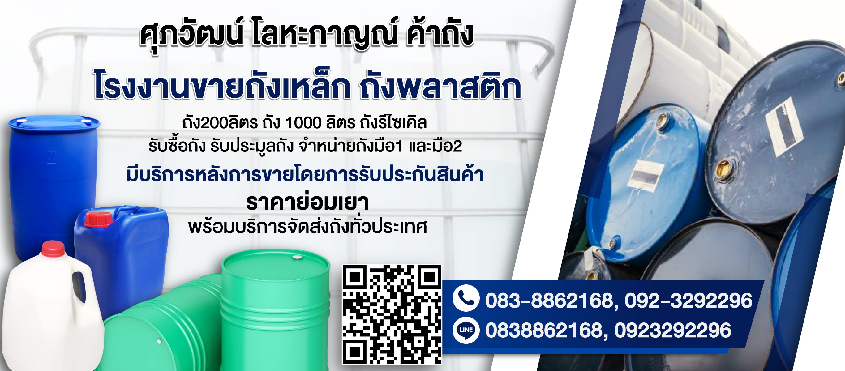 ขายถังพลาสติก โลหะ ถังเบ้าท์ มือสอง ชลบุรี